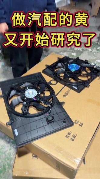 国产车,货拉拉配件越走越高端了,配件也越来越贵了,大家有同感吗?#汽车零部件 #维修实例 #维修分享 #汽修 #散热器风扇总成