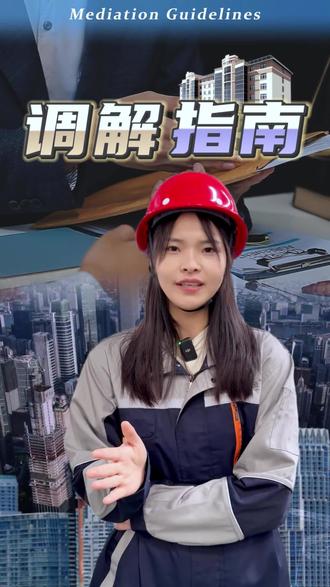 建筑工人和老板闹翻了,调解指南
#工地 #工地生活 #劳务市场 #施工现场实拍