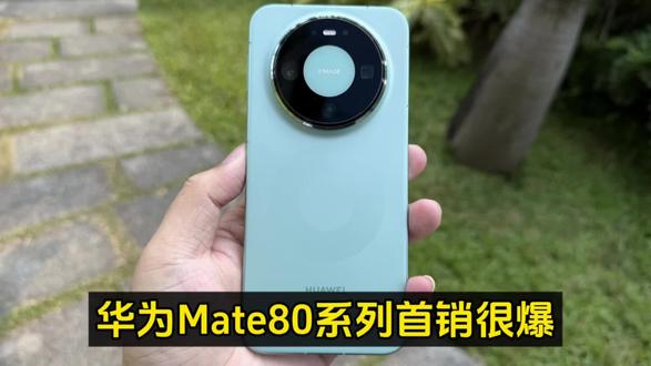 华为Mate80系列首销很爆,就看长期了,只要产能跟得上,这一代销量起码1000万是没问题的,目标应该在1500-2000万,这样的销量我觉得相当夸张,也能看出大家对原生鸿蒙系统的介意程度放到了最低,因为全新版卓易通的出现,让华为正式摆脱软件不足的问题,还有一点是这次的Mate 80后劲非常足,我觉得真的可以冲一下,当然这款产品要买就买高配版,只是现在溢价呢,还是偏高一点点#华为