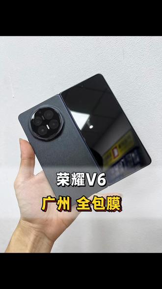 荣耀折叠V6全包贴膜,透明拉丝特别版!#广州手机全包膜 #广州网红全包膜 #magicv6 #全包膜