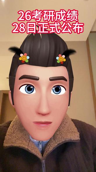 盼天盼地终于盼来了!28号陆续公布!#26考研 #考研初试 #研究生 #研招办