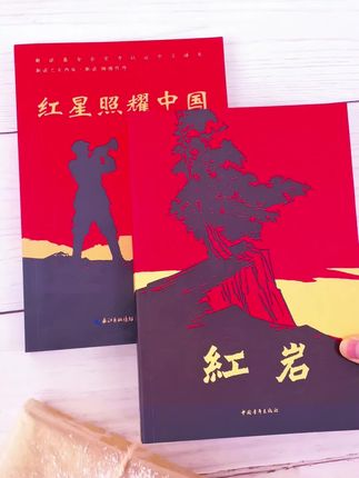 《红岩红星照耀中国》 这两本书是正版原著,初中生课外必读经典!杨益言罗广斌笔下的青少年爱国主义教育读本 #初中生必读#特别推荐 #红岩精神 #红星照耀中国 #值得推荐 #人生感悟