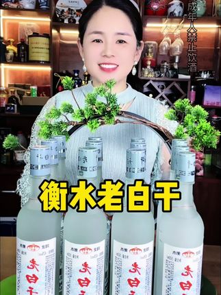 河北衡水老白干浓香型白酒#口粮酒 #衡水老白干#口粮酒 #纯粮食酒 #喝出新高度
