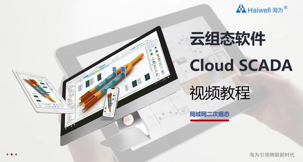 局域网二次组态 局域网二次组态