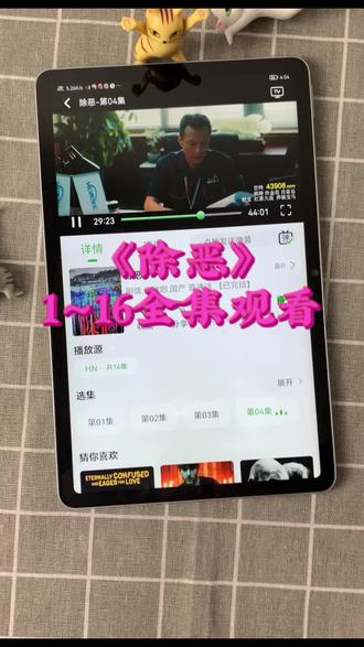 ~49042LlKme~
《除恶》全集在线免费观看#除恶#除恶大结局 #全集观看