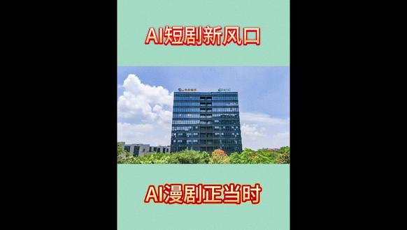 Ai短剧新风口,Ai漫剧正当时,Ai漫剧智能创作系统#超梵老师 #微三云麦超 #Ai漫剧
