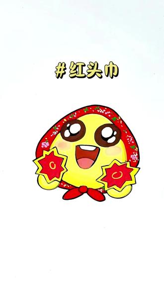 恭喜你学会了画「红头巾」 表情包#画画#简笔画#跟着抖音学画画 #一学就会系列#欢天喜地花棉袄限时表情