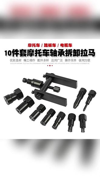 轴承拉马 轴承拆卸拉马膨胀式两爪电动车摩托三轮轴承拆卸工具多功能取出器#三轮工具 #拉马工具 #轴承拆卸拉马 #工具选购 #两爪拉马