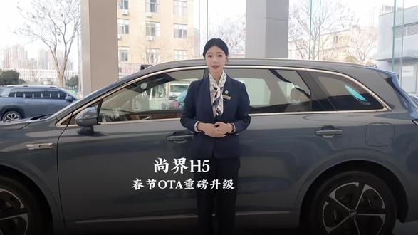 尚界H5春节OTA重磅升级啦#鸿蒙智行OTA新年马上升级#春节安心行#尚界