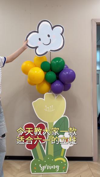 六一教室布置看这里! 超可爱的花朵气球立柱教程来啦~
手残党也能轻松上手,成本低还出片!
#六一儿童节布置 #幼儿园六一活动 #气球立柱教程 #六一氛围感布置 #手残党也能做的手工