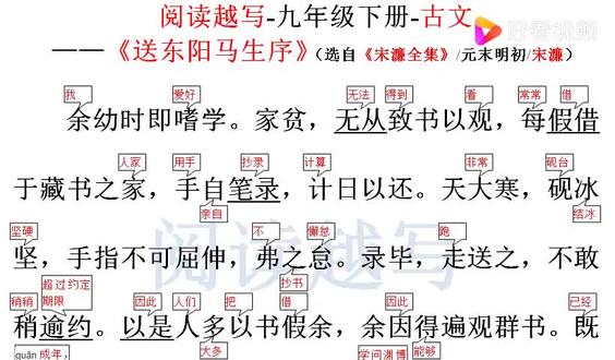 人教版九下语文课文解读第11课《送东阳马生序》(宋濂)#九年级下册语文