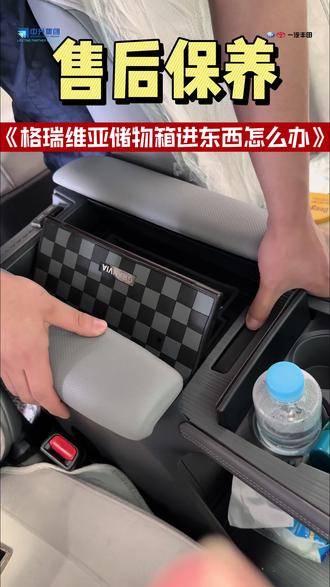 格瑞维亚储物箱进东西打不开怎么办#格瑞维亚#一汽丰田#储物箱