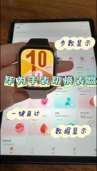 华为手表切换表盘 如何更换表盘,如何自定义表盘数据,如何设置一键直达。#华为手表 #华为手表表盘 #步数 #一键直达