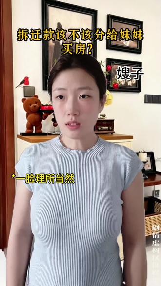 拆迁款该给女儿买房吗#一人分饰多角 #原生家庭
