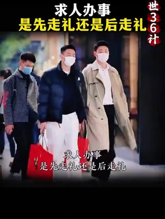 许多时候,不是我们有多笨,只是我们没有去借鉴前人的智慧! 人一旦看过《处世 36计》,人生就像开了上帝视角!#为人处世#谋略智慧 #认知思维#提升自己#好书分享