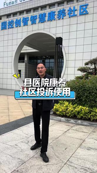 城北新县医院康养中心投入使用#好房风向标 #买房那些事