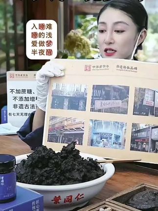 叶同仁【中华老字号非遗熬制膏方】酸枣仁晚安膏茯苓百合灵芝甘草z