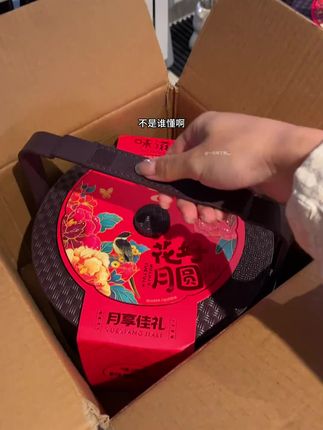 中秋要送礼还没买礼盒的有福了!!快看看这个双层的提篮月饼礼盒都卷到什么价了?!收到手我直接惊呆了…#中秋月饼 #送礼佳品 #抖音商城中秋团圆季