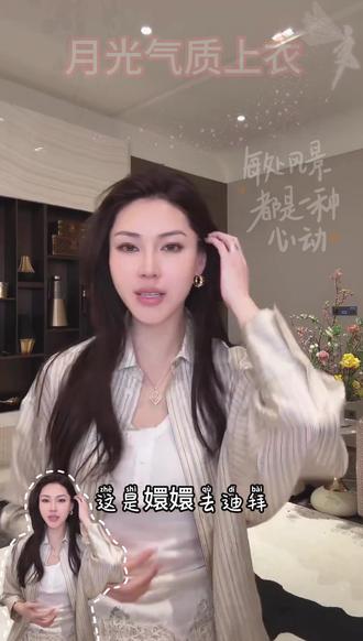 王嬛嬛MsLime新款 【月光落衣】100%桑蚕丝气质上衣 #穿搭 #高级感穿搭 #气质穿搭 #ootd穿搭