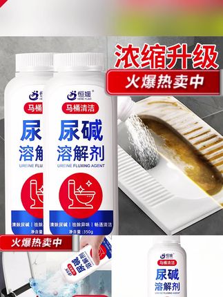 马桶尿碱溶解清洗剂清洁洗厕所洁厕除垢强力去污垢#马桶清洗剂 #厕所清洗剂 #除垢清洗剂 #去污清洗剂 #清洗剂