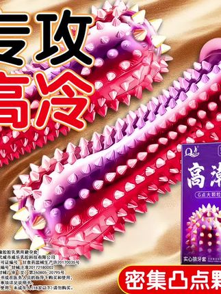狼牙大颗粒尖刺套 #夫妻 #约会 #情侣 #避孕科普 #爱情