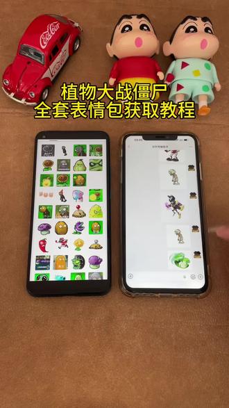 《首首资源》植物大战僵尸全套表情包获取教程来啦#植物大战僵尸表情包全套 #植物大战僵尸下载 #植物大战僵尸猎奇表情包 #植物大战僵尸全套猎奇表情包 #猎奇表情包