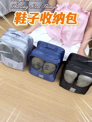 出远门,想多带几双鞋子,放旅行箱还占地方,试试这个鞋子收纳包,套在行李箱上很方便!#鞋子收纳包#旅行收纳包#出行必备#整理神器#超便宜超划算