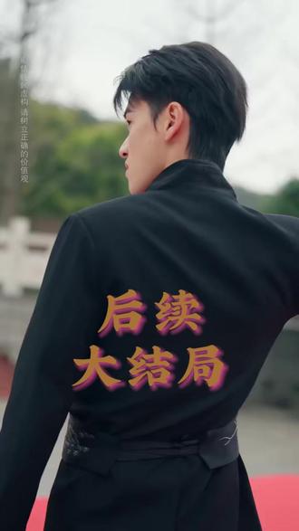 第一败家子后续结局 幽州第一败家子救皇上后续
第一败家子卖珠子后续
史上最强败家子第二次被抄家后续
大梁败家子造飞机后续
败家子梁二弟打架是哪一集
第一败家子十年败光百亿家产
全国第一败家子指的是谁
极品败家子
历史上著名的败家子
民国第一败家子
麦芽短剧小程序入口
麦芽热血剧场短剧第一败家子
败家子
第一败家子短剧
第一败家子苏辰真实身份是什么
幽州第一败家子合集
史上第一败家子短剧
大楚第一败家子
第一败家子短剧剧情
史上最强败家子
败家子短剧
第一败家子苏辰
第一败家子的故事
大楚第一败家子短剧
第一败家子10年败光125亿
史上第一败家子第12集
史上第一败家子第14集
第一败家子输光一条街
第一败家子沦为笑柄
大明第一败家子漫画
大唐贞观第一败家子
幽州第一败家子合集11
第一败家子徐安有功夫了吗
第一败家子现状
#第一败家子 #第一败家子短剧 #第一败家子后续 #好剧推荐 #因为一个片段看了整部剧
