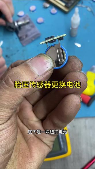 汽车胎压不显示别慌,北京车主直接来,一招搞定 #北京更换胎压传感器电池#更换胎压传感器电池 #胎压传感器维修 #技术分享