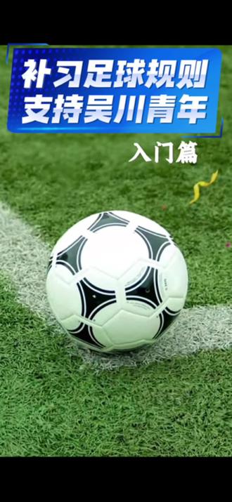 你会去决赛现场支持吗#吴川青年 #粤超联赛 #决赛