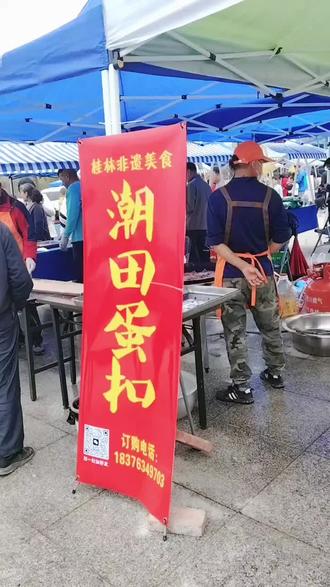 非遗文化遗产:潮田蛋扣!