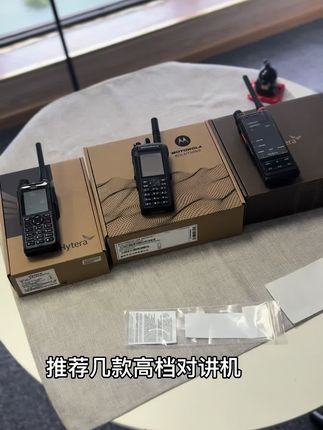 推荐几款旗舰版对讲机,海能达HP780,摩托罗拉R7,海能达PDC690多模智能终端,总有一款适合你.#海能达HP780 #摩托罗拉R7 #海能达PDC690 #海能达PDC680对讲机 #高档对讲机