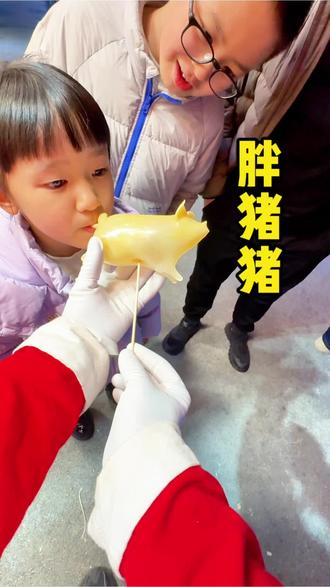 胖猪猪胖嘟嘟,太可爱了#吹糖人 #青云路步行街吹糖人 #龙氏吹糖人 #民间手艺
