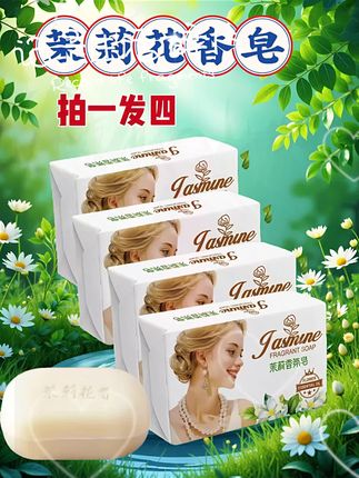 这款茉莉花香皂绝绝子~ 天然茉莉香氛,闻起来清新又治愈。拍一发四,性价比直接拉满!不管是洗澡还是洗手,用它都像把茉莉花园带在身边,肌肤香香软软的。喜欢自然香的姐妹,这款闭眼入,不好用来找我! #茉莉花香皂 #好物推荐🔥 #宝妈必备 #母婴好物 #自用好物分享
