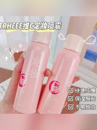 木森推荐的维c定妆喷雾滋润持久素颜补水保湿不脱妆平价彩妆清爽#木森 #定妆喷雾 #喷雾 #定妆 #木森大舞台