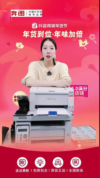 学生家用打印机,老人小孩都会用 #打印机推荐 #奔图打印机