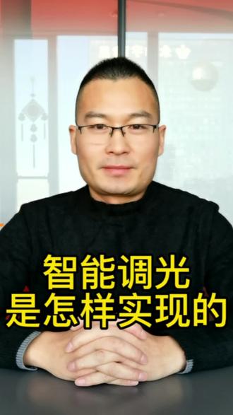 智能调光是怎么实现的#智能灯光系统 #智能家居智能生活 #小米