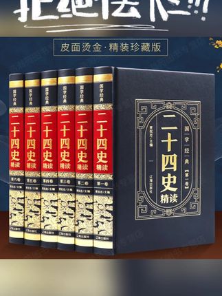 二十四史全套正版原著译文成人初中高中生版中国历史#二十四史 #全套正版 #原著译文 #成人初中高中生版 #中国历史