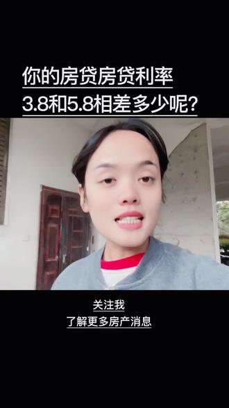 #干货分享 #义乌房产 #利率 #买房须知 知道利率低,更要知道在还款上能相差多少钱?🤌