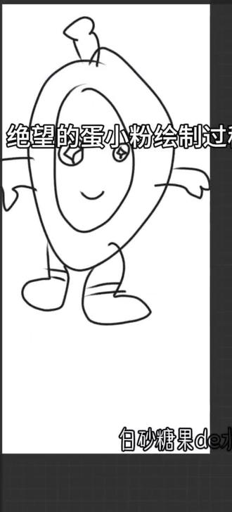 绝望的蛋小粉绘制过程 #画世界pro #指绘 #猎奇 #蛋仔派对 #eggy爱挤