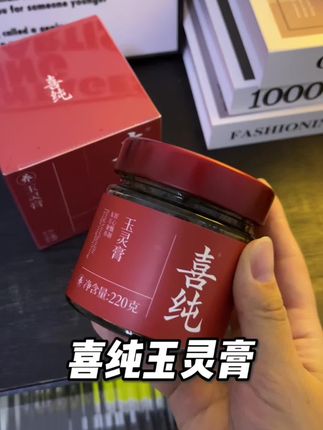 养好自己真的很简单,每天一勺这个玉灵膏,配料表干净很好坚持!#喜纯 #喜纯玉灵膏 #女生必备 #玉灵膏