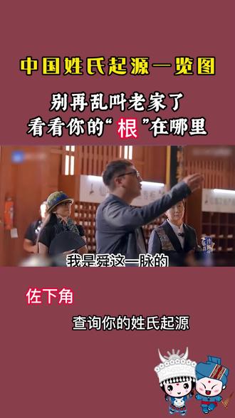 中华姓氏起源树状图,看看你是谁的后裔~ #请大家欣赏 #中华传统文化 #传承国学 #文化和自然遗产可以有多酷