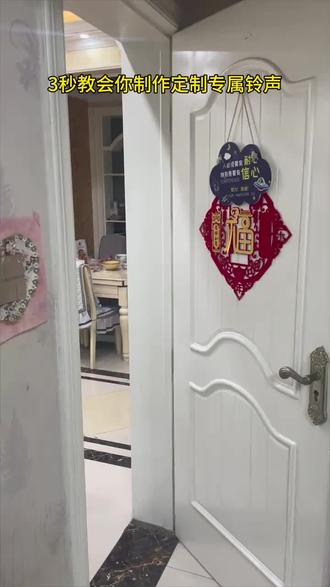 3秒教会你制作定制铃声#专属定制#铃声制作#定制铃声#喊麦定制