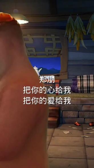 #郑朋 郑朋快点我准备好了!!!🔮@我是梓渝