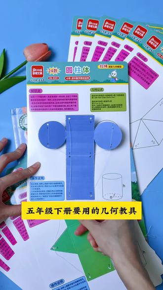#五年级 下册重点学习#长方体和正方体 的展开图,有了这套拉绳几何体教具,孩子学起来更直观#五年级数学 #几何模型 #几何体