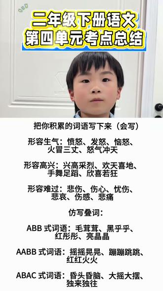 二年级下册语文第四单元考点总结#二年级语文 #知识总结 #每天学习一点点