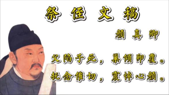 《祭侄文稿》写满血泪!看颜真卿一笔一划,道尽满门忠烈的悲壮#祭侄文稿#颜真卿 #历史故事解说 #创作者中心 #创作灵感