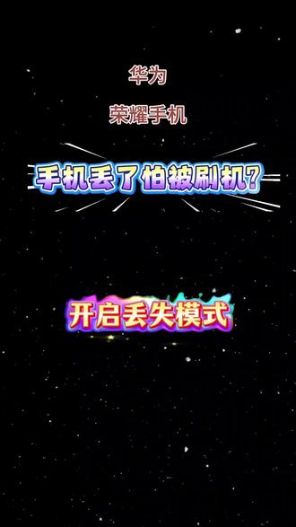 关注我,每天3个华为/荣耀技巧,手机更稳更省电。
#手机技巧 #华为手机 #荣耀手机 #手机小李子