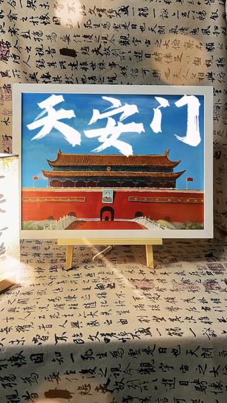 这抹红越看越心动,越画越来劲 #天安门 #手绘 #画画 #爱国主题绘画