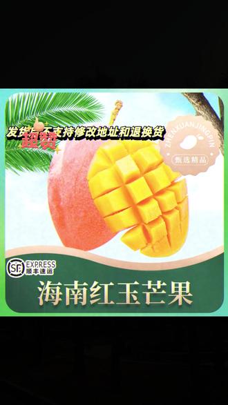 海南红玉芒果,个大饱满果肉厚实,香甜多汁无筋无丝,一个就能吃到饱,芒果控们一定不要错过 #红玉芒果 #优质农产品 #皮薄肉厚果肉饱满 #新鲜采摘 #香甜可口